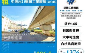 中壢台31單層工業廠房(可分租)157