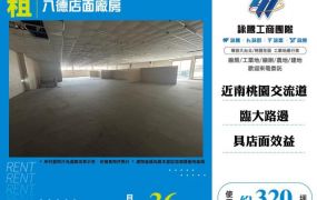 八德店面廠房127