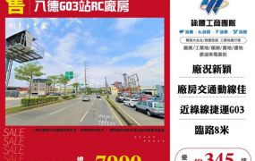 八德G03站RC廠房146