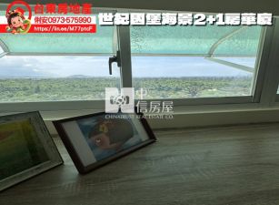 台東房地產 / 世紀國堡海景2+1房華廈