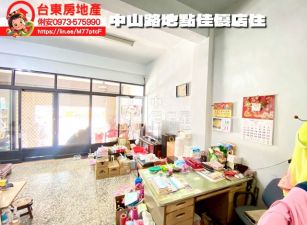 台東房地產 / 中山路地點佳優店住