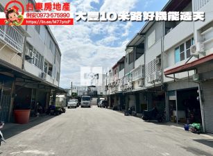 台東房地產 / 大豐10米路好停車透天