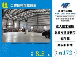 工業區旁挑高倉庫