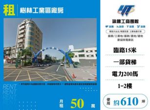 樹林工業區廠房(3)185