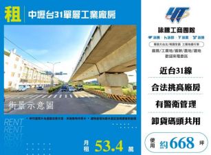 中壢台31單層工業廠房157