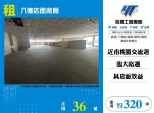 八德店面廠房127