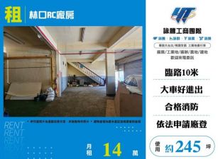 林口RC廠房169