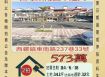 雲林法拍屋-西螺東南國中透天