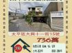 台中法拍屋-太平803醫院透天