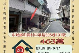 嘉義法拍屋-中埔和興國小透天
