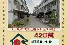 雲林法拍屋-大埤鄉妮姑庵透天