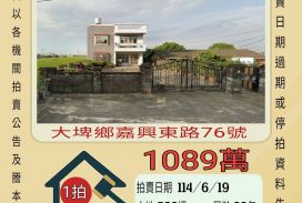 雲林法拍屋-大埤鄉豐興農舍