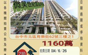 台中法拍屋-北區育仁國小兩房平車