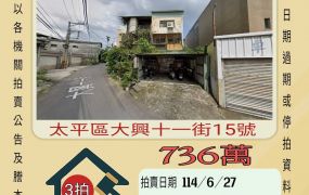 台中法拍屋-北屯聚作兩房平車