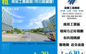 南崁工業廠房(可分租樓層)160