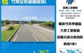 竹南全新鋼構廠房(L區)127