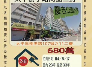 台中法拍屋-太平樹孝路商圈三房