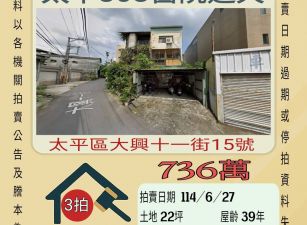 台中法拍屋-北屯聚作兩房平車