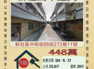 台中法拍屋-新社高中透天
