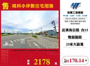 桃科小坪數住宅用地