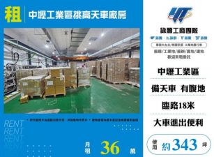 中壢工業區挑高天車廠房157
