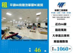 平鎮66旁腹地單層RC廠房157