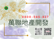 優質大坪數農+建地-工業地 區段徵收農地