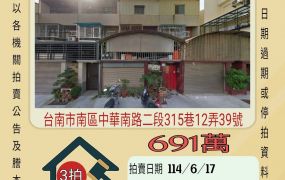 台南法拍屋-南區鯤鯓透天