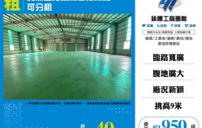 龍潭高原交流道旁挑高合法廠房