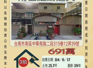 台南法拍屋-南區鯤鯓透天