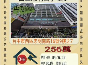 台中法拍屋-西區忠明國小住辦