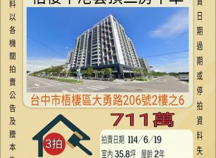 台中法拍屋-梧棲中港雲頂三房平車