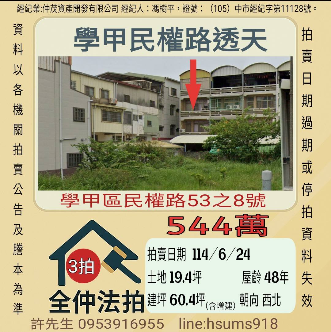 台南法拍屋-學甲民權路透天