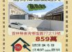 雲林法拍屋-崙背鹽園透天
