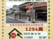 台南法拍屋-東區復興國小透天