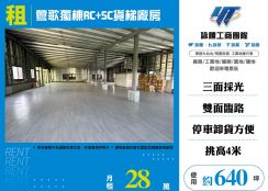 鶯歌獨棟RC+SC貨梯廠房