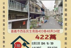 嘉義法拍屋-西區民生南路透天