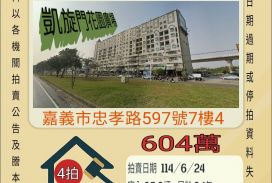 嘉義法拍屋-東區好市多三房