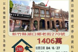 新竹法拍屋-湖口老街透天店面