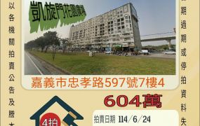 嘉義法拍屋-東區好市多三房