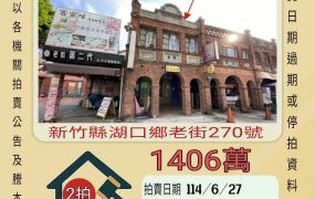 新竹法拍屋-湖口老街透天店面
