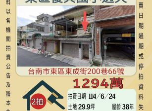 台南法拍屋-東區復興國小透天