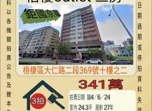 台中法拍屋-梧棲outlet三房