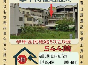 台南法拍屋-學甲民權路透天