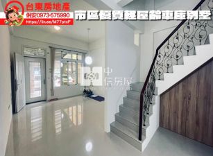 台東房地產 / 優質住宅區車庫別墅
