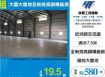 大園大腹地全新挑高鋼構廠房