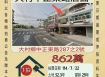 彰化法拍屋-大村中正東路透天店面