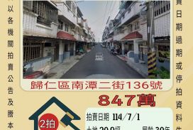 台南法拍屋-歸仁南潭二街透天