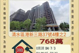 台中法拍屋-清水遠雄之星7四房平車