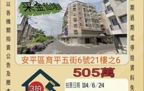台南法拍屋-永康育平五街三房